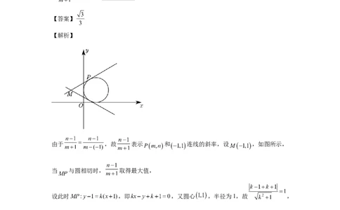 第61讲圆中的范围与最值（教师版）_高中三年全科资料_高考数学《必刷5000题》2025版_2025高考数学必刷5000题（分章节WORD）