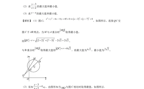 第61讲圆中的范围与最值（教师版）_高中三年全科资料_高考数学《必刷5000题》2025版_2025高考数学必刷5000题（分章节WORD）