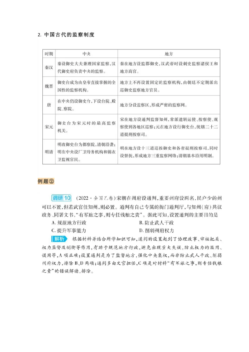 考历史常考的6大易错点_高中三年全科资料_高中_1高中基础资料包_A-高中必背9科知识点_历史