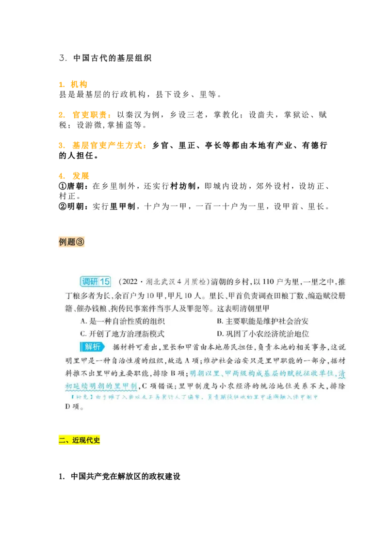 考历史常考的6大易错点_高中三年全科资料_高中_1高中基础资料包_A-高中必背9科知识点_历史