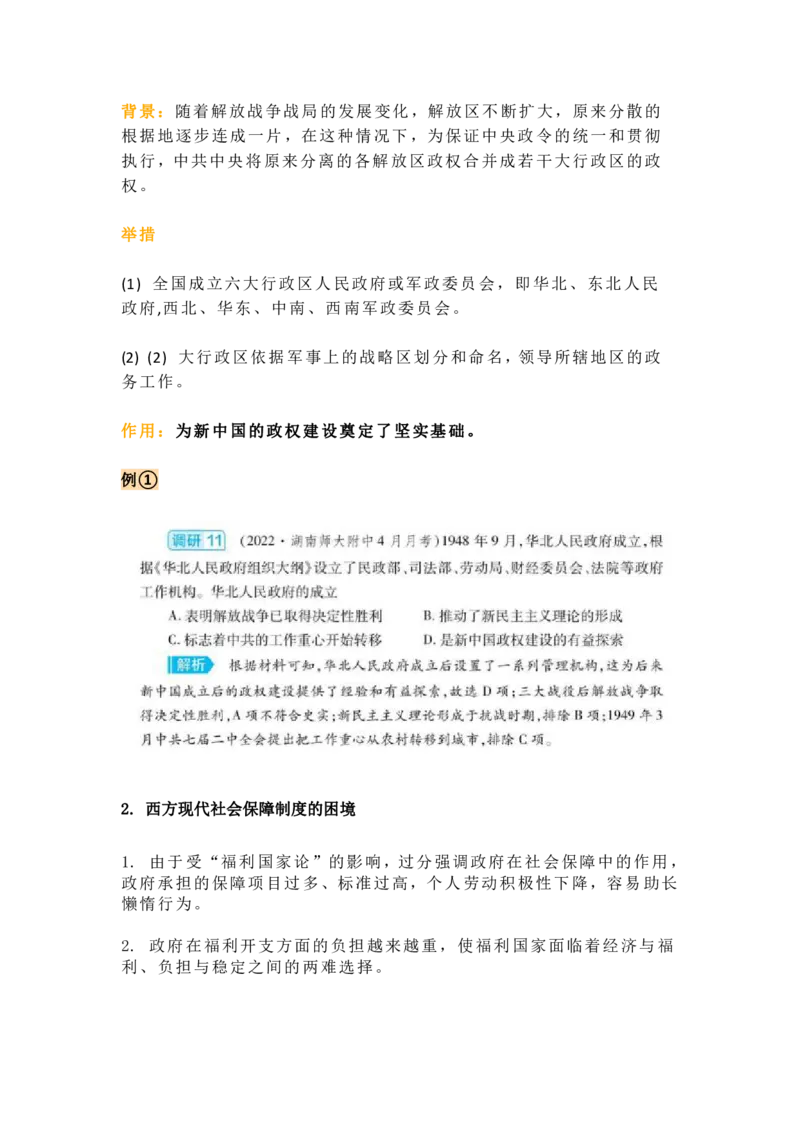 考历史常考的6大易错点_高中三年全科资料_高中_1高中基础资料包_A-高中必背9科知识点_历史