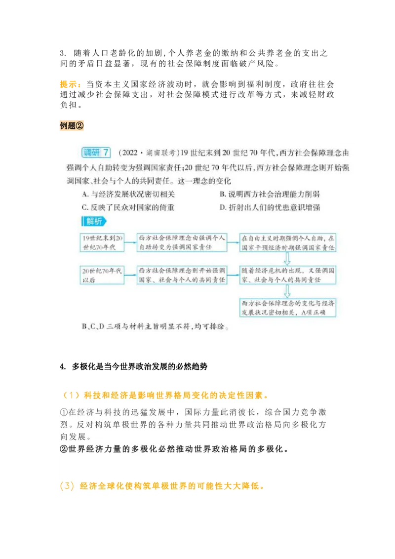 考历史常考的6大易错点_高中三年全科资料_高中_1高中基础资料包_A-高中必背9科知识点_历史