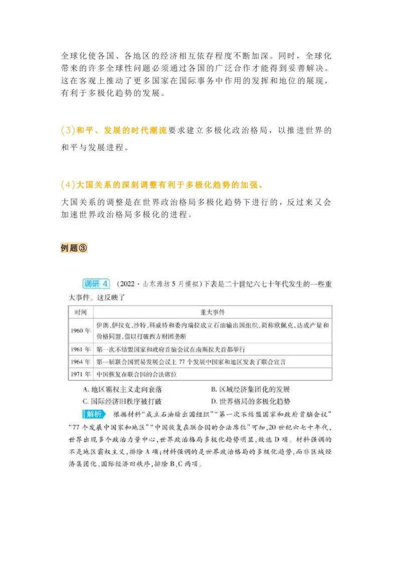 考历史常考的6大易错点_高中三年全科资料_高中_1高中基础资料包_A-高中必背9科知识点_历史