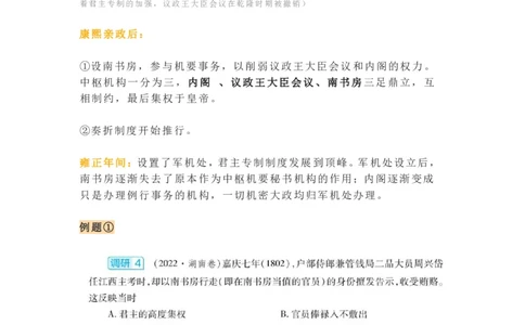 考历史常考的6大易错点_高中三年全科资料_高中_1高中基础资料包_A-高中必背9科知识点_历史