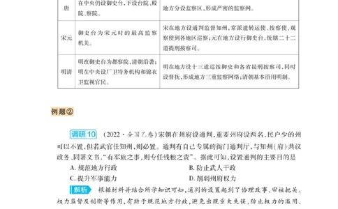 考历史常考的6大易错点_高中三年全科资料_高中_1高中基础资料包_A-高中必背9科知识点_历史
