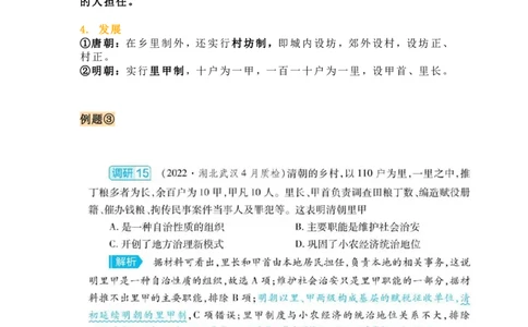 考历史常考的6大易错点_高中三年全科资料_高中_1高中基础资料包_A-高中必背9科知识点_历史