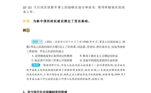 考历史常考的6大易错点_高中三年全科资料_高中_1高中基础资料包_A-高中必背9科知识点_历史