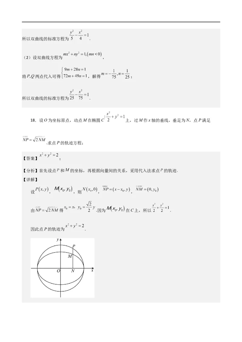 第三章《圆锥曲线的方程》综合检测卷（基础A卷）(解析版)_高中三年全科资料_高中_高中1_2025秋新高二《暑假衔接讲义》（语数外理化）电子版_2025新高二数学暑假衔接讲义（人教A版）