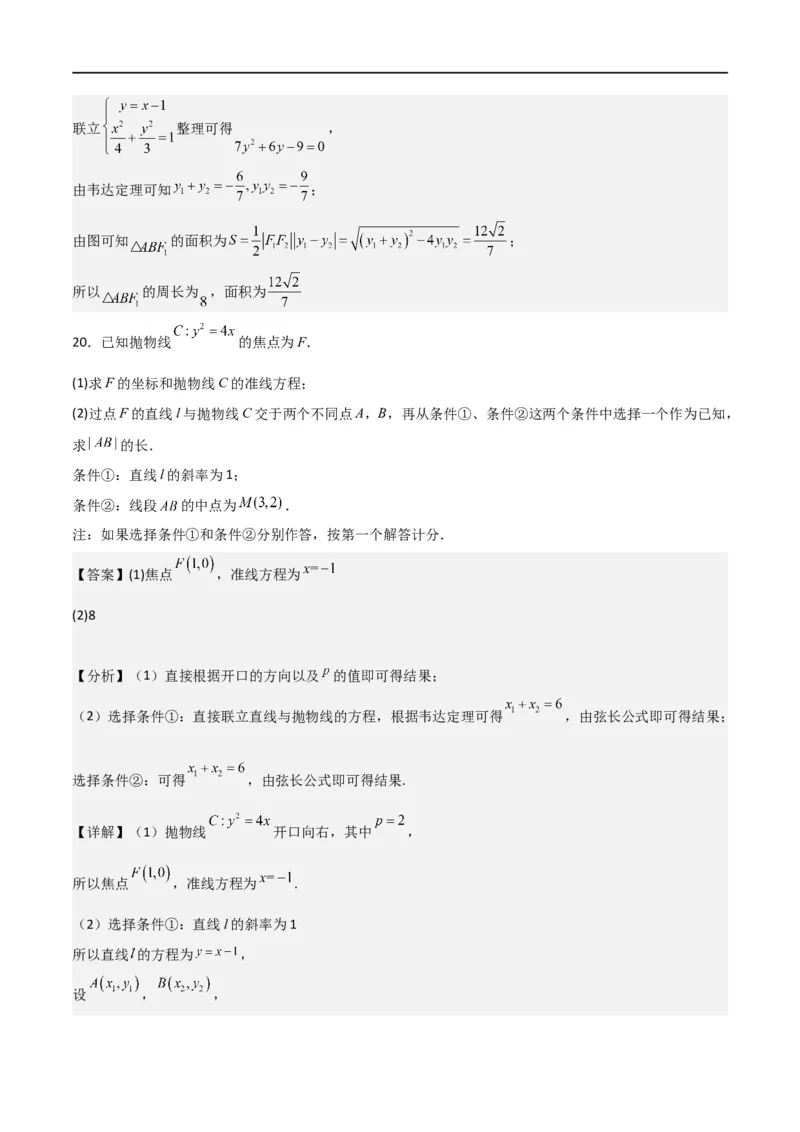 第三章《圆锥曲线的方程》综合检测卷（基础A卷）(解析版)_高中三年全科资料_高中_高中1_2025秋新高二《暑假衔接讲义》（语数外理化）电子版_2025新高二数学暑假衔接讲义（人教A版）