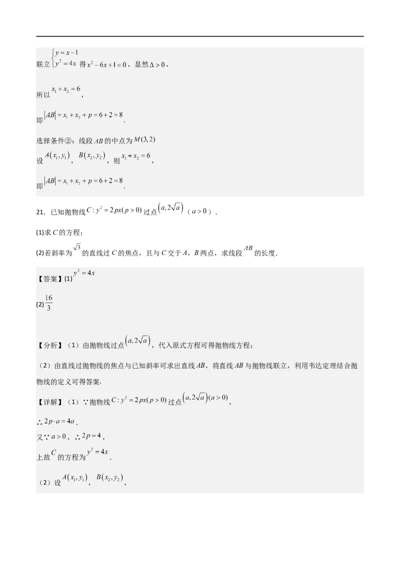 第三章《圆锥曲线的方程》综合检测卷（基础A卷）(解析版)_高中三年全科资料_高中_高中1_2025秋新高二《暑假衔接讲义》（语数外理化）电子版_2025新高二数学暑假衔接讲义（人教A版）