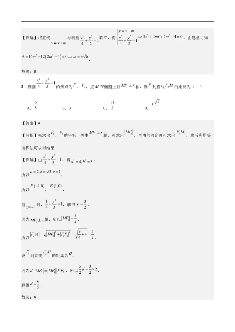 第三章《圆锥曲线的方程》综合检测卷（基础A卷）(解析版)_高中三年全科资料_高中_高中1_2025秋新高二《暑假衔接讲义》（语数外理化）电子版_2025新高二数学暑假衔接讲义（人教A版）