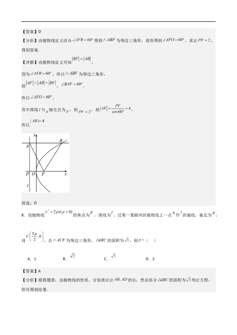 第三章《圆锥曲线的方程》综合检测卷（基础A卷）(解析版)_高中三年全科资料_高中_高中1_2025秋新高二《暑假衔接讲义》（语数外理化）电子版_2025新高二数学暑假衔接讲义（人教A版）
