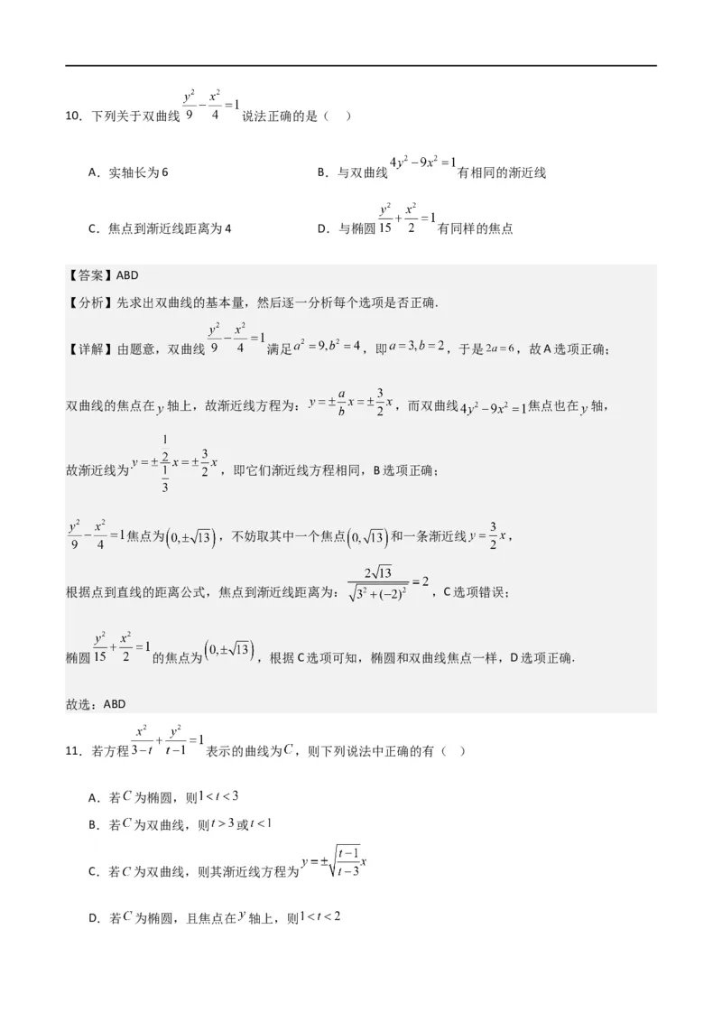 第三章《圆锥曲线的方程》综合检测卷（基础A卷）(解析版)_高中三年全科资料_高中_高中1_2025秋新高二《暑假衔接讲义》（语数外理化）电子版_2025新高二数学暑假衔接讲义（人教A版）