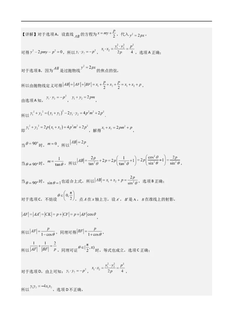 第三章《圆锥曲线的方程》综合检测卷（基础A卷）(解析版)_高中三年全科资料_高中_高中1_2025秋新高二《暑假衔接讲义》（语数外理化）电子版_2025新高二数学暑假衔接讲义（人教A版）