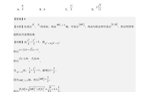 第三章《圆锥曲线的方程》综合检测卷（基础A卷）(解析版)_高中三年全科资料_高中_高中1_2025秋新高二《暑假衔接讲义》（语数外理化）电子版_2025新高二数学暑假衔接讲义（人教A版）