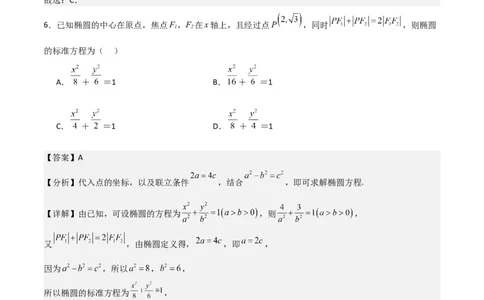 第三章《圆锥曲线的方程》综合检测卷（基础A卷）(解析版)_高中三年全科资料_高中_高中1_2025秋新高二《暑假衔接讲义》（语数外理化）电子版_2025新高二数学暑假衔接讲义（人教A版）