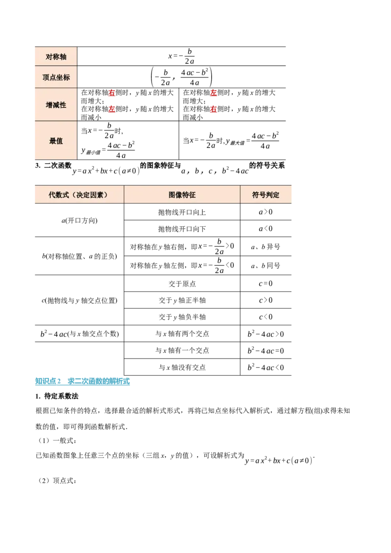 专题22.3二次函数的图象和性质（二）（举一反三讲义）（学生版）_人教版数学九年级上册_版本二_九年级数学上册（人教版）_母题专项-U66_2026版