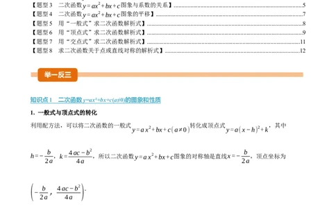 专题22.3二次函数的图象和性质（二）（举一反三讲义）（学生版）_人教版数学九年级上册_版本二_九年级数学上册（人教版）_母题专项-U66_2026版
