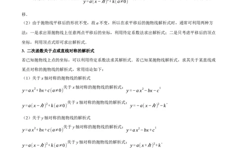 专题22.3二次函数的图象和性质（二）（举一反三讲义）（学生版）_人教版数学九年级上册_版本二_九年级数学上册（人教版）_母题专项-U66_2026版