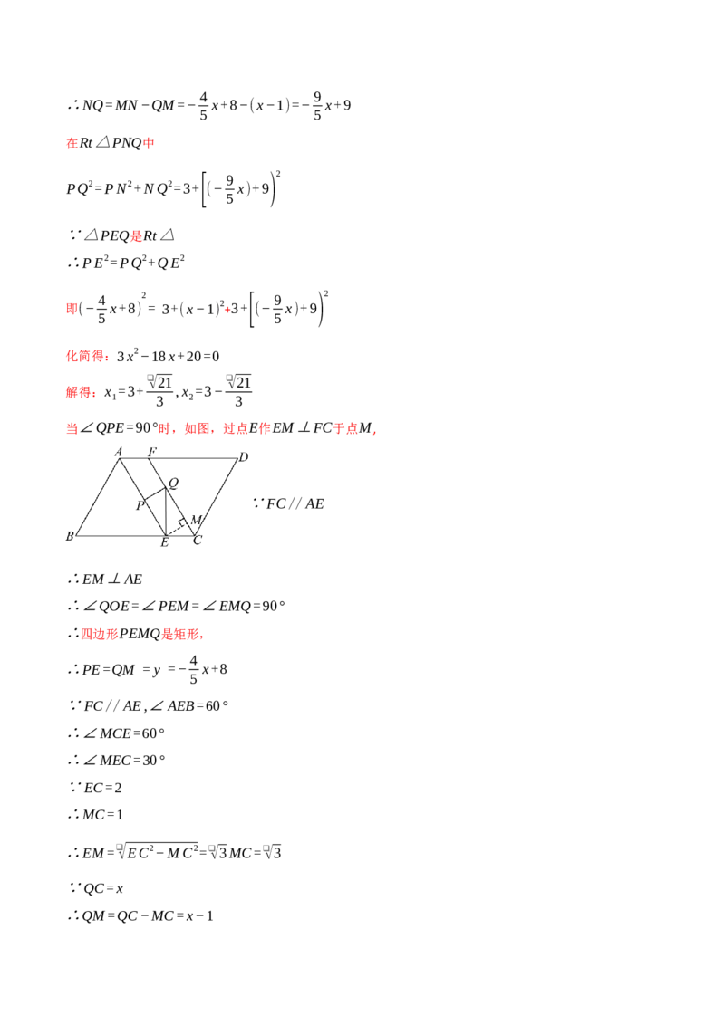 专题21.8利用一元二次方程解决几何动态问题（七大题型）（举一反三）（人教版）（教师版）_人教版数学九年级上册_版本二_九年级数学上册（人教版）_母题专项-U66_2025版