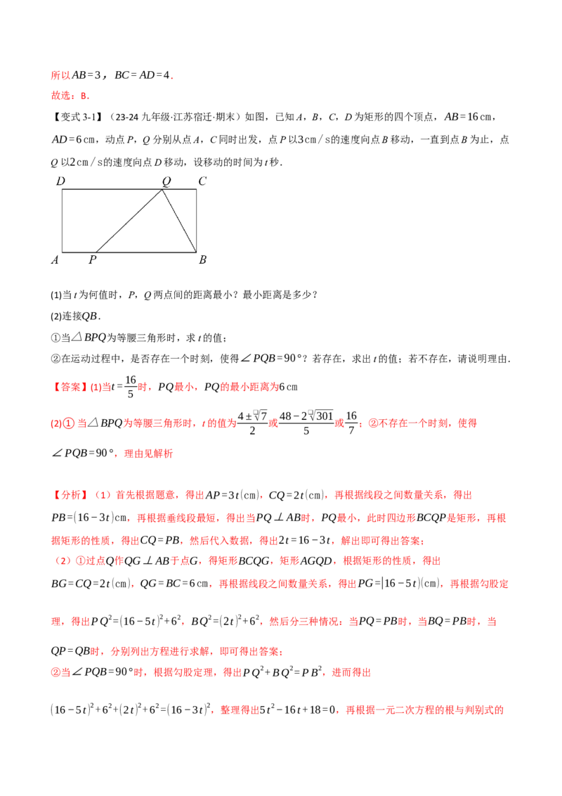 专题21.8利用一元二次方程解决几何动态问题（七大题型）（举一反三）（人教版）（教师版）_人教版数学九年级上册_版本二_九年级数学上册（人教版）_母题专项-U66_2025版