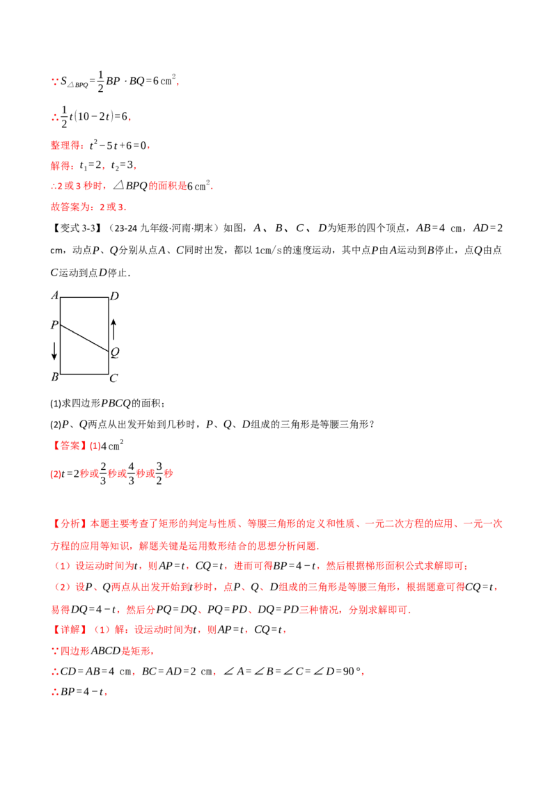 专题21.8利用一元二次方程解决几何动态问题（七大题型）（举一反三）（人教版）（教师版）_人教版数学九年级上册_版本二_九年级数学上册（人教版）_母题专项-U66_2025版