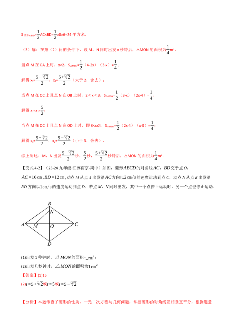 专题21.8利用一元二次方程解决几何动态问题（七大题型）（举一反三）（人教版）（教师版）_人教版数学九年级上册_版本二_九年级数学上册（人教版）_母题专项-U66_2025版