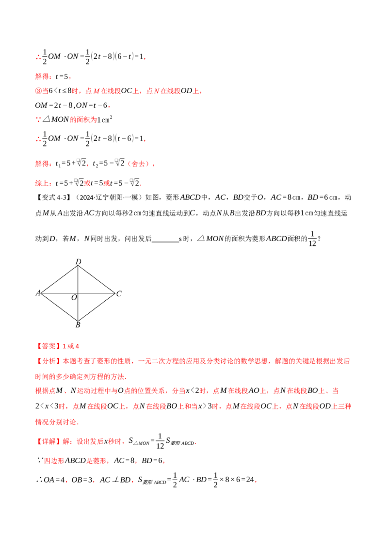 专题21.8利用一元二次方程解决几何动态问题（七大题型）（举一反三）（人教版）（教师版）_人教版数学九年级上册_版本二_九年级数学上册（人教版）_母题专项-U66_2025版