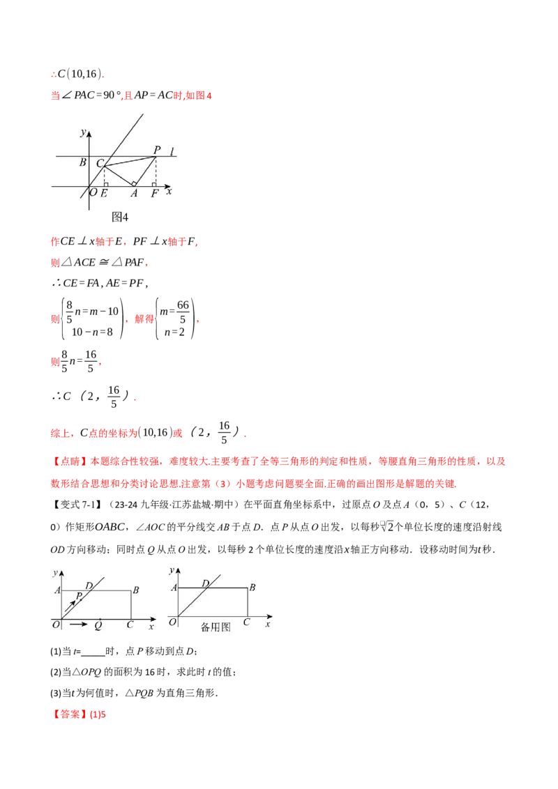 专题21.8利用一元二次方程解决几何动态问题（七大题型）（举一反三）（人教版）（教师版）_人教版数学九年级上册_版本二_九年级数学上册（人教版）_母题专项-U66_2025版