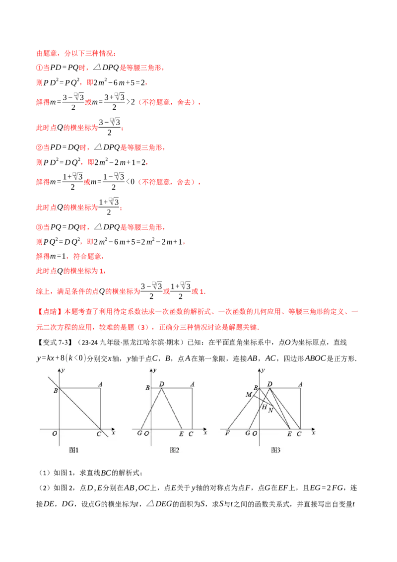 专题21.8利用一元二次方程解决几何动态问题（七大题型）（举一反三）（人教版）（教师版）_人教版数学九年级上册_版本二_九年级数学上册（人教版）_母题专项-U66_2025版