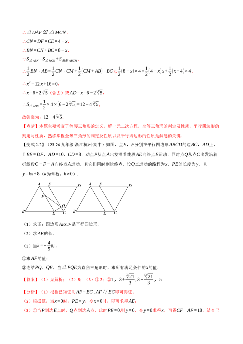 专题21.8利用一元二次方程解决几何动态问题（七大题型）（举一反三）（人教版）（教师版）_人教版数学九年级上册_版本二_九年级数学上册（人教版）_母题专项-U66_2025版