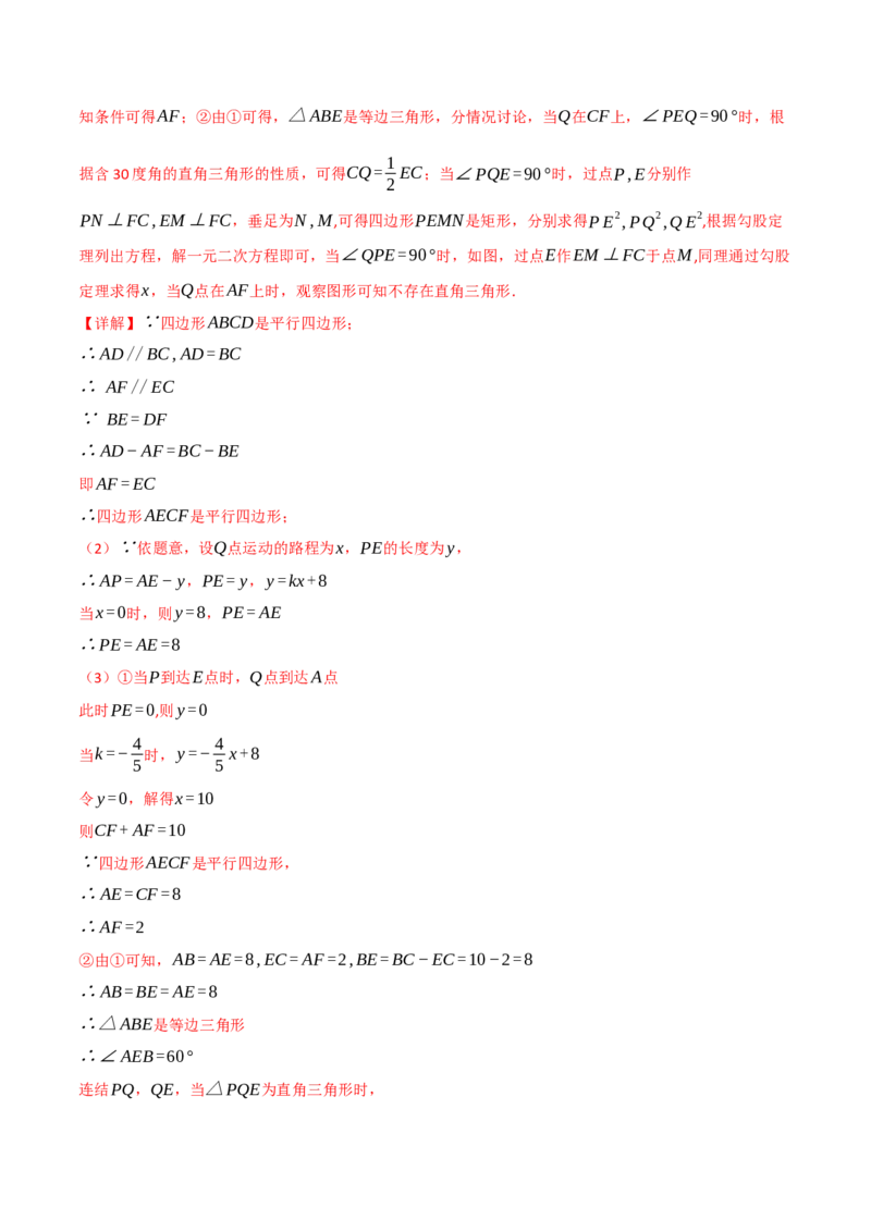 专题21.8利用一元二次方程解决几何动态问题（七大题型）（举一反三）（人教版）（教师版）_人教版数学九年级上册_版本二_九年级数学上册（人教版）_母题专项-U66_2025版
