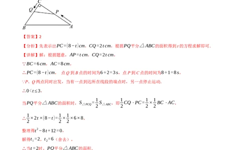 专题21.8利用一元二次方程解决几何动态问题（七大题型）（举一反三）（人教版）（教师版）_人教版数学九年级上册_版本二_九年级数学上册（人教版）_母题专项-U66_2025版