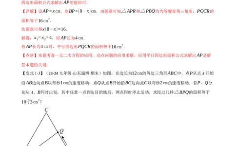 专题21.8利用一元二次方程解决几何动态问题（七大题型）（举一反三）（人教版）（教师版）_人教版数学九年级上册_版本二_九年级数学上册（人教版）_母题专项-U66_2025版