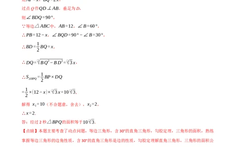 专题21.8利用一元二次方程解决几何动态问题（七大题型）（举一反三）（人教版）（教师版）_人教版数学九年级上册_版本二_九年级数学上册（人教版）_母题专项-U66_2025版