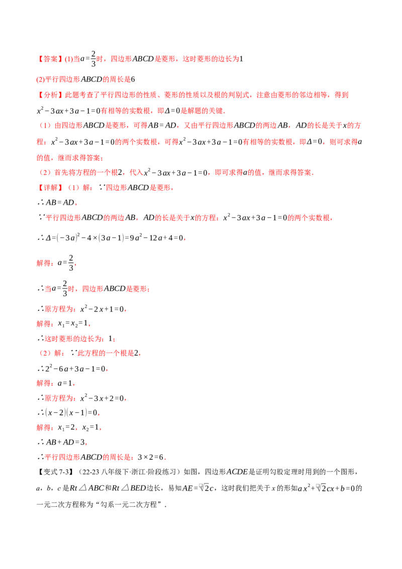 专题21.3根的判别式（举一反三讲义）（教师版）_人教版数学九年级上册_版本二_九年级数学上册（人教版）_母题专项-U66_2026版