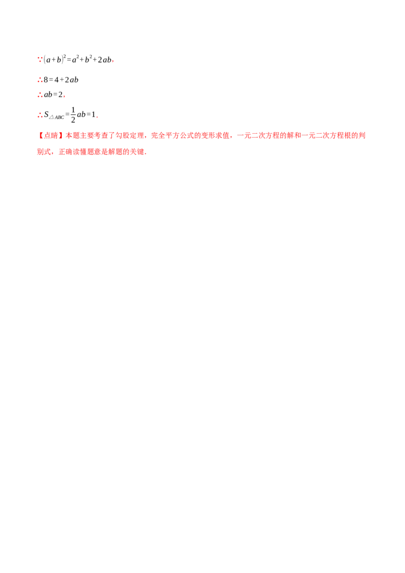 专题21.3根的判别式（举一反三讲义）（教师版）_人教版数学九年级上册_版本二_九年级数学上册（人教版）_母题专项-U66_2026版