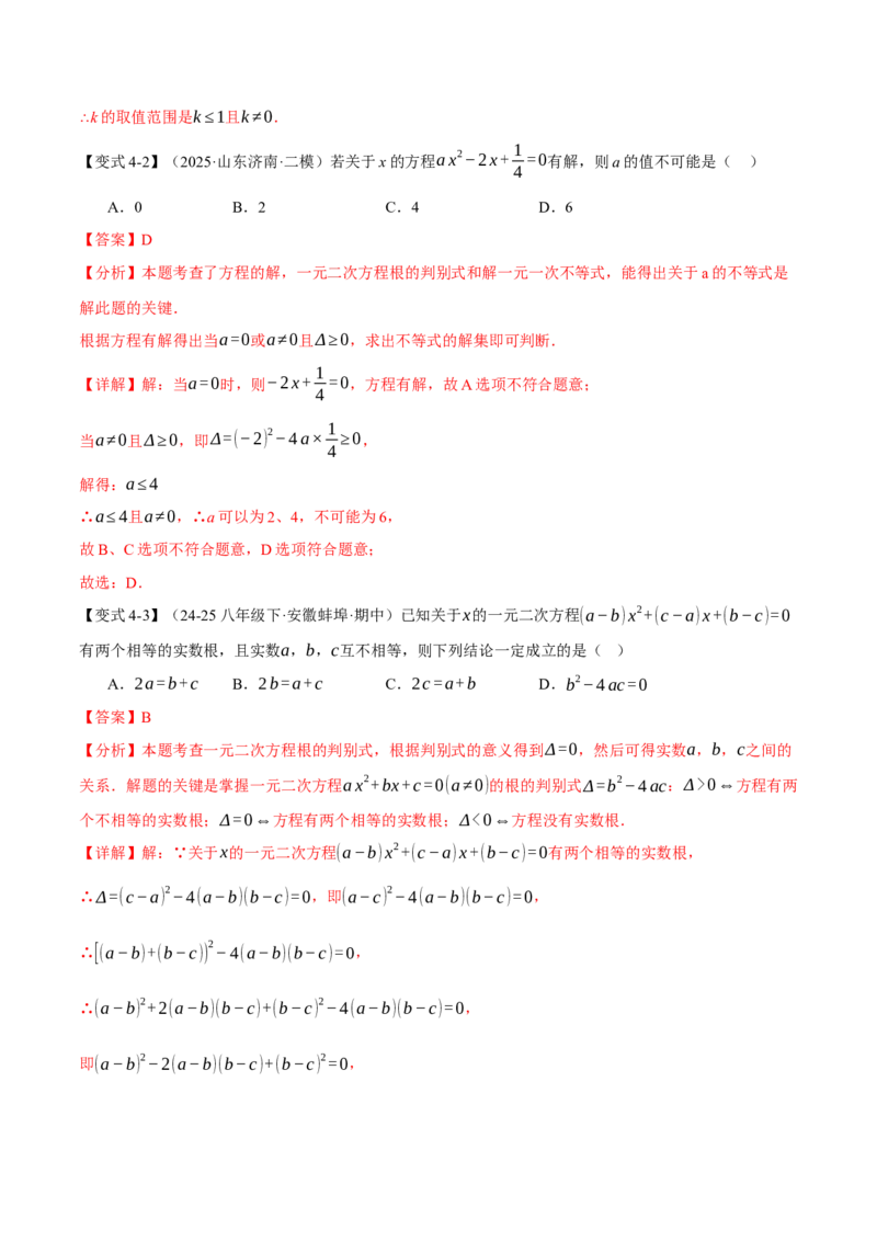 专题21.3根的判别式（举一反三讲义）（教师版）_人教版数学九年级上册_版本二_九年级数学上册（人教版）_母题专项-U66_2026版