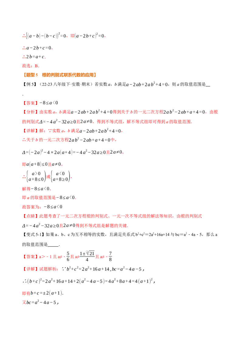 专题21.3根的判别式（举一反三讲义）（教师版）_人教版数学九年级上册_版本二_九年级数学上册（人教版）_母题专项-U66_2026版