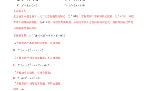 专题21.3根的判别式（举一反三讲义）（教师版）_人教版数学九年级上册_版本二_九年级数学上册（人教版）_母题专项-U66_2026版