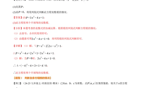 专题21.3根的判别式（举一反三讲义）（教师版）_人教版数学九年级上册_版本二_九年级数学上册（人教版）_母题专项-U66_2026版