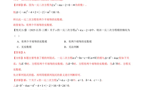 专题21.3根的判别式（举一反三讲义）（教师版）_人教版数学九年级上册_版本二_九年级数学上册（人教版）_母题专项-U66_2026版