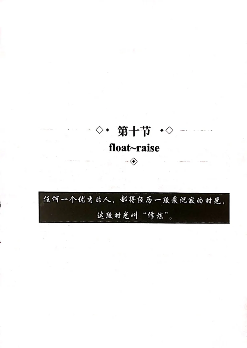 第十节_高中三年全科资料_高中_高中1_刘晓艳高中刘晓燕《大雁英语》高中语法+单词（视频+讲义）_刘晓艳高中英语你还在背单词吗（视频课+配套电子讲义）
