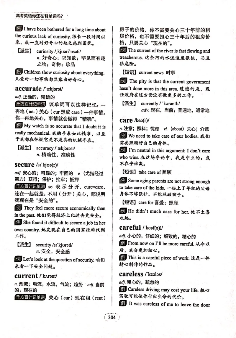 第十节_高中三年全科资料_高中_高中1_刘晓艳高中刘晓燕《大雁英语》高中语法+单词（视频+讲义）_刘晓艳高中英语你还在背单词吗（视频课+配套电子讲义）
