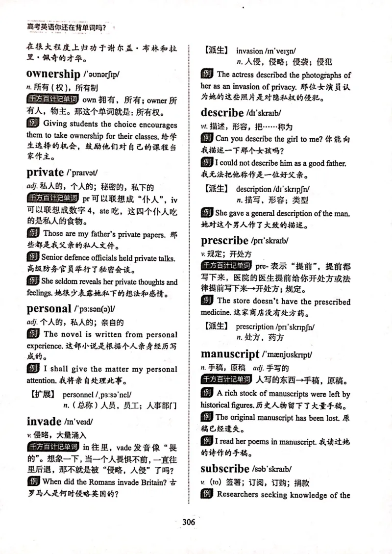 第十节_高中三年全科资料_高中_高中1_刘晓艳高中刘晓燕《大雁英语》高中语法+单词（视频+讲义）_刘晓艳高中英语你还在背单词吗（视频课+配套电子讲义）
