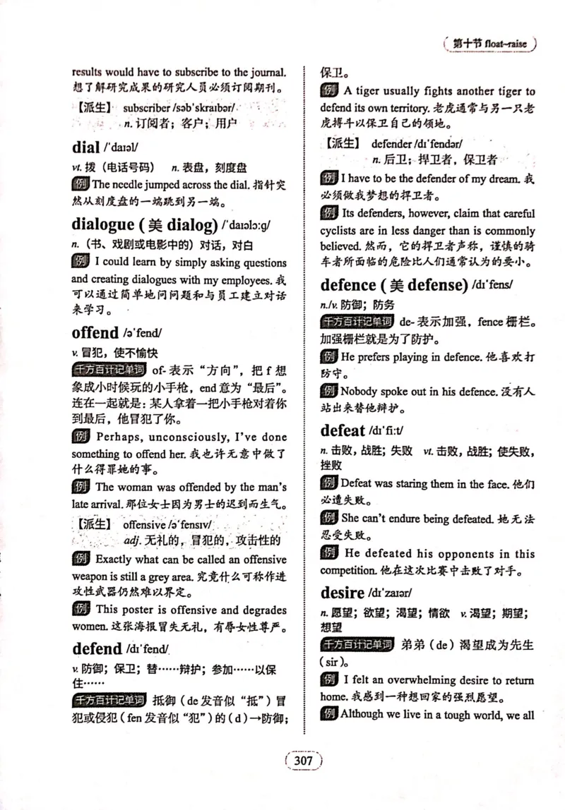 第十节_高中三年全科资料_高中_高中1_刘晓艳高中刘晓燕《大雁英语》高中语法+单词（视频+讲义）_刘晓艳高中英语你还在背单词吗（视频课+配套电子讲义）