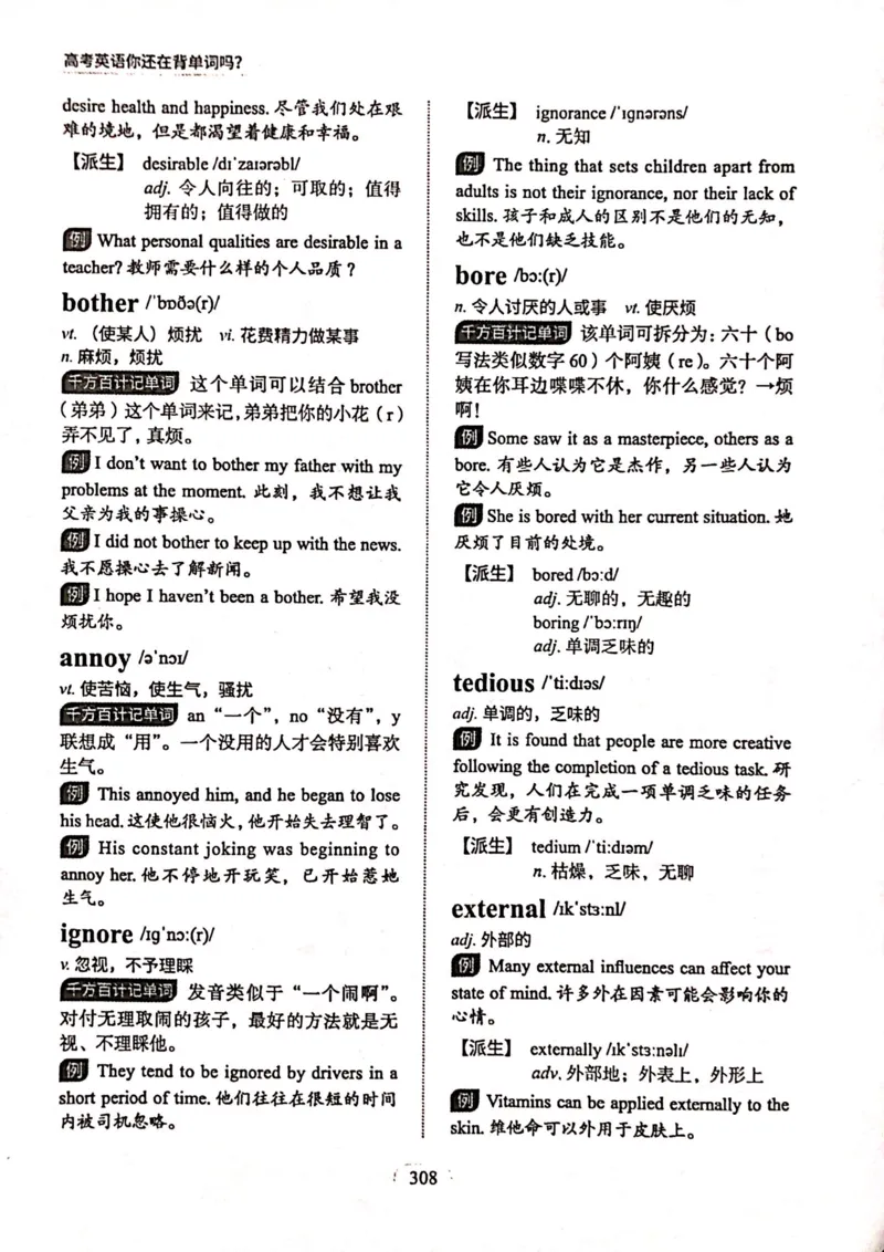 第十节_高中三年全科资料_高中_高中1_刘晓艳高中刘晓燕《大雁英语》高中语法+单词（视频+讲义）_刘晓艳高中英语你还在背单词吗（视频课+配套电子讲义）