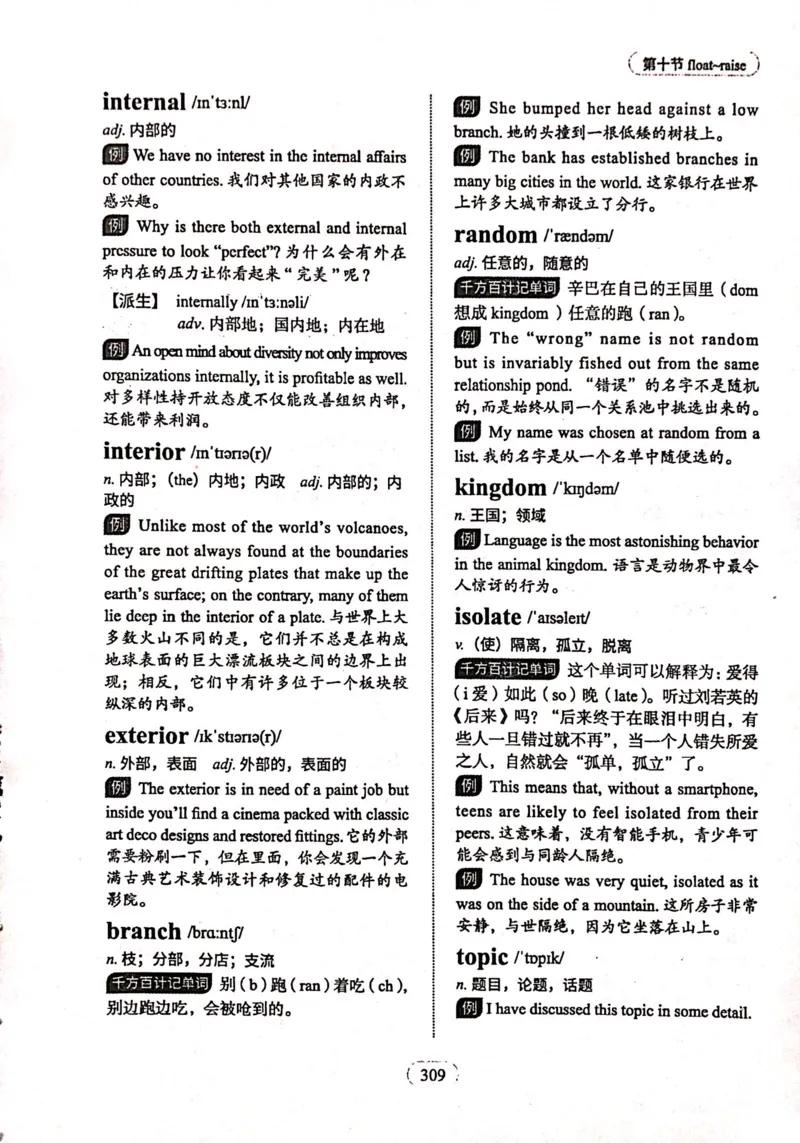 第十节_高中三年全科资料_高中_高中1_刘晓艳高中刘晓燕《大雁英语》高中语法+单词（视频+讲义）_刘晓艳高中英语你还在背单词吗（视频课+配套电子讲义）