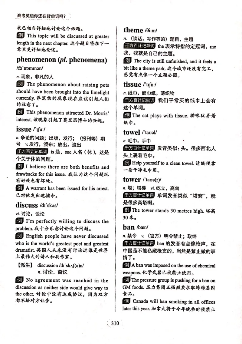 第十节_高中三年全科资料_高中_高中1_刘晓艳高中刘晓燕《大雁英语》高中语法+单词（视频+讲义）_刘晓艳高中英语你还在背单词吗（视频课+配套电子讲义）