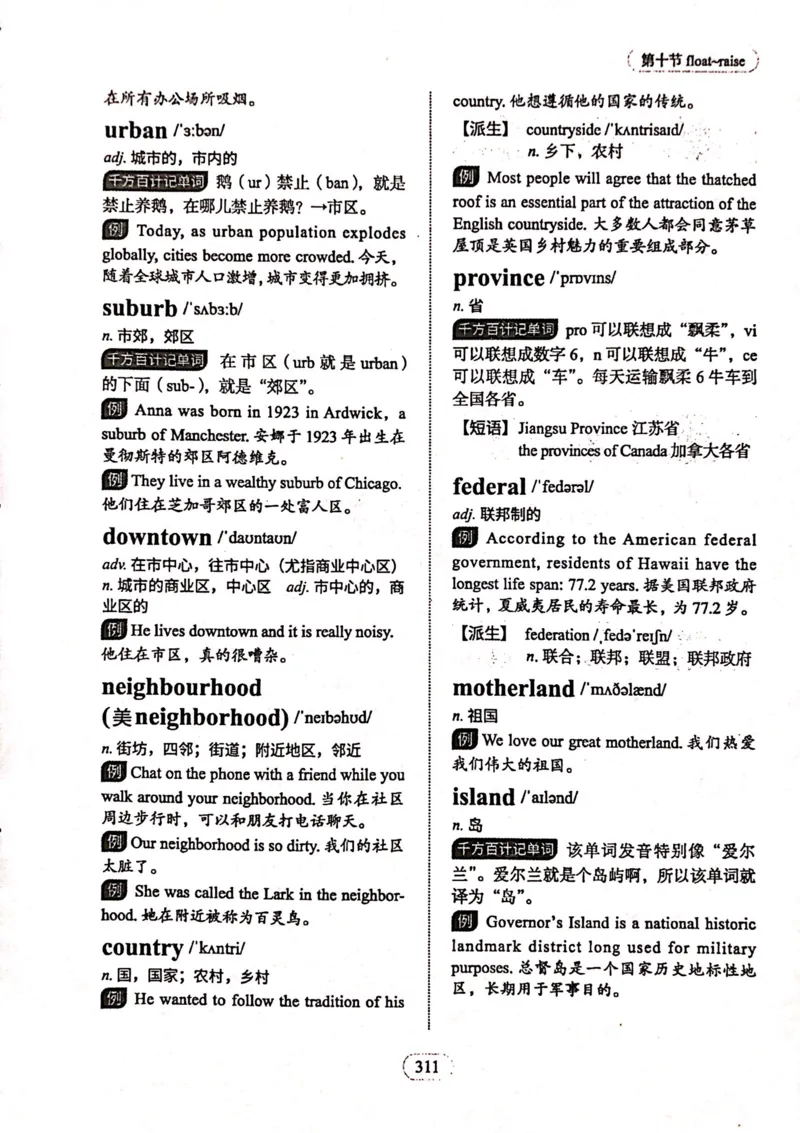 第十节_高中三年全科资料_高中_高中1_刘晓艳高中刘晓燕《大雁英语》高中语法+单词（视频+讲义）_刘晓艳高中英语你还在背单词吗（视频课+配套电子讲义）